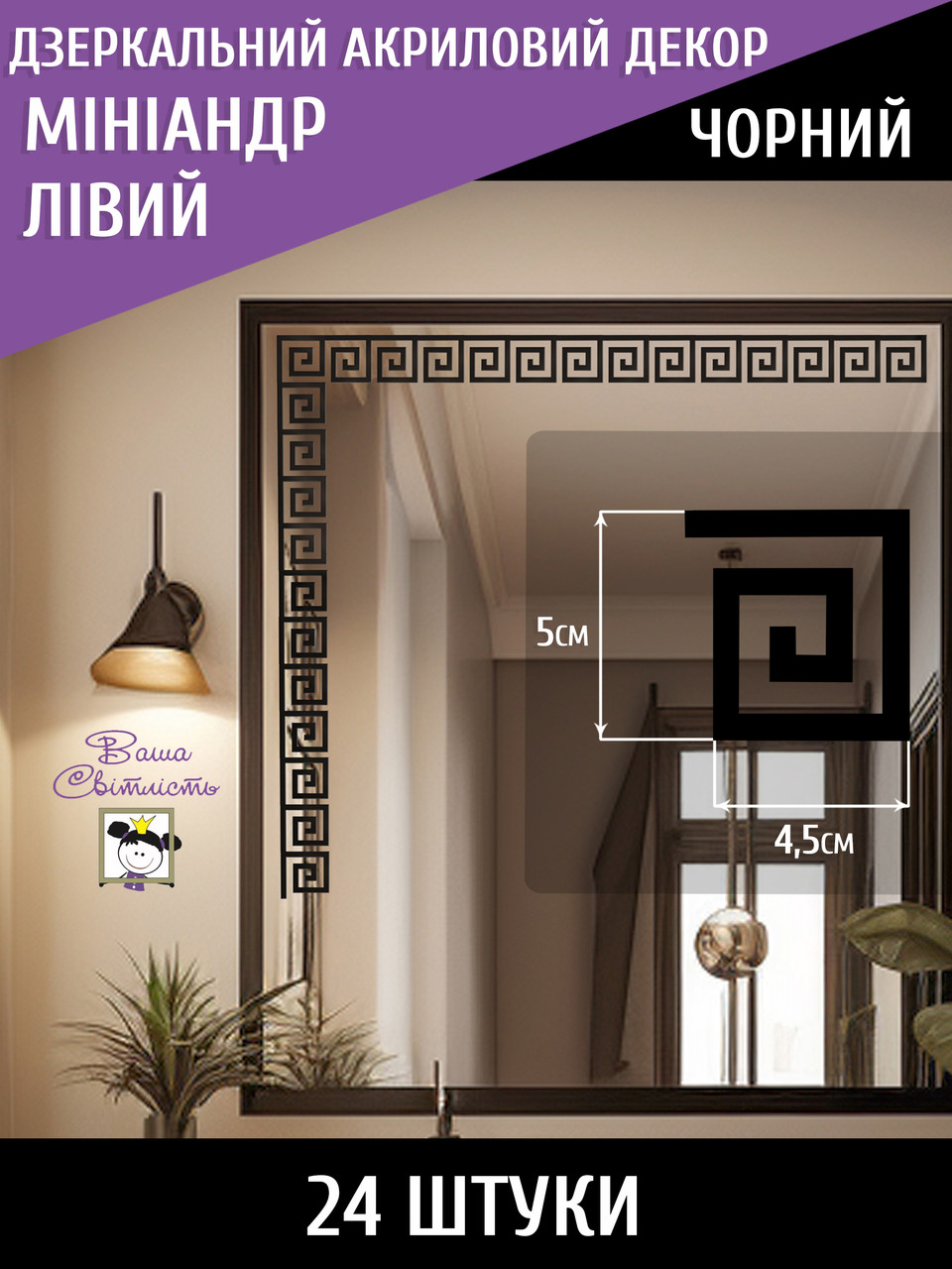 Глянсовий настінний акриловий декор наліпка "Мініандр" 24 шт. чорний