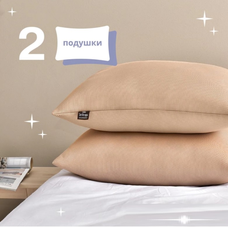 Подушка для сна AIR THERAPY антиаллергическая 2шт 50x70 Беж