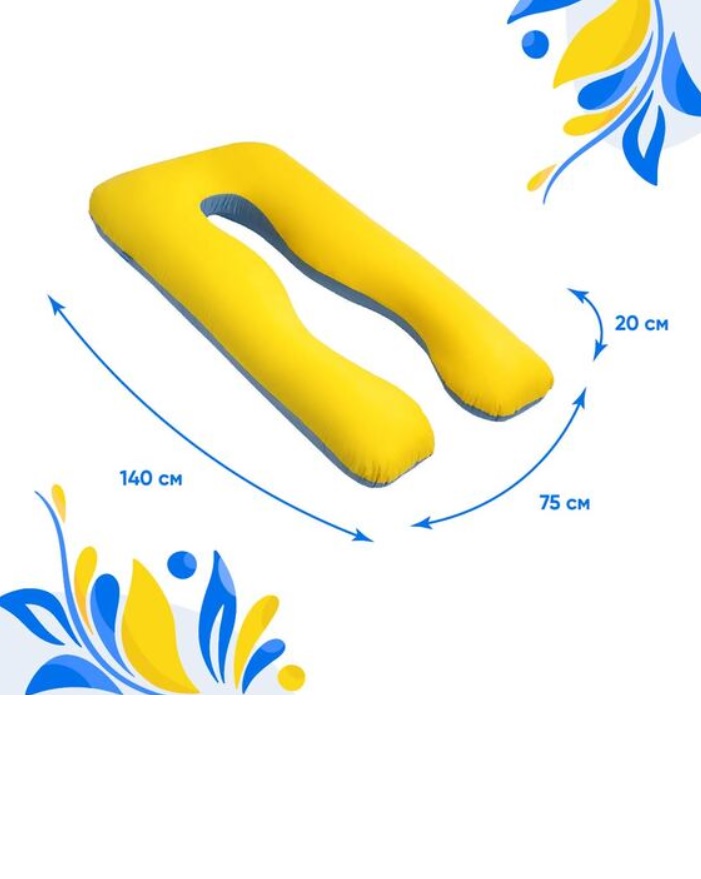 Подушка П-образная IDEIA для беременных и для отдыха Желтый/Синий