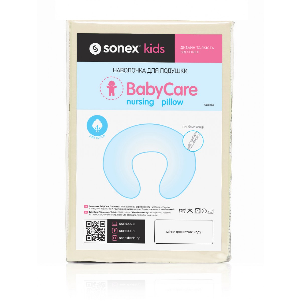 Наволочка Sonex на подушку для кормления BabyCare бежевая NEW!!!! 58 x 54 x 17