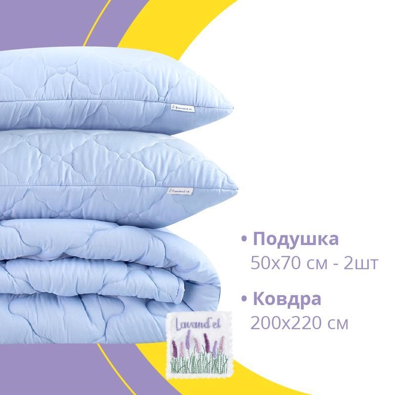 Набір Лаванда: ковдра 200х220 + 2 подушки 50х70 + саше блакитний