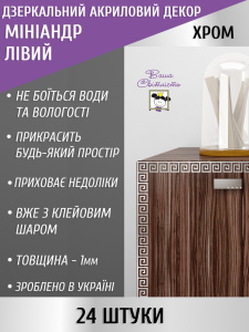 Зеркальный настенный акриловый декор наклейка "Миниандр" 24 шт. серебро фото 2 Зеркальный настенный акриловый декор наклейка "Миниандр" 24 шт. серебро фото 2