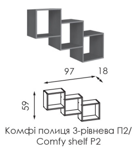 Полка 3-х уровневая П2 Комфи 97х18х59 см фото 2 Полка 3-х уровневая П2 Комфи 97х18х59 см фото 2