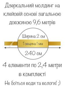 Зеркальный настенный акриловый декор наклейка "Молдинг-20" 4 шт. золото фото 4 Зеркальный настенный акриловый декор наклейка "Молдинг-20" 4 шт. золото фото 4