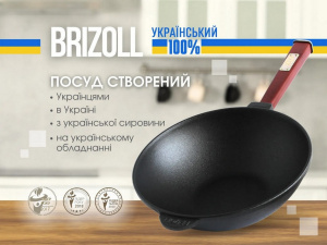 Сковорода чугунная BRIZOLL с деревянной ручкой и алюминиевой крышкой WOK 2,2 л фото 5 Сковорода чугунная BRIZOLL с деревянной ручкой и алюминиевой крышкой WOK 2,2 л фото 5