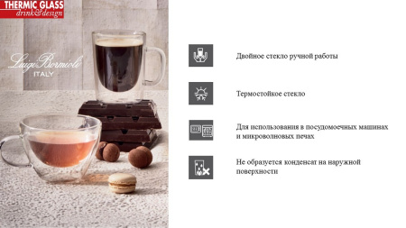 Набір чашок  Luigi Bormioli Thermic glass, чай/кава, 295 мл уп 2 шт 08880/05 Набір чашок  Luigi Bormioli Thermic glass, чай/кава, 295 мл уп 2 шт 08880/05