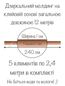 Зеркальный настенный акриловый декор наклейка "Молдинг-10" 5 шт. бронза фото 4 Зеркальный настенный акриловый декор наклейка "Молдинг-10" 5 шт. бронза фото 4