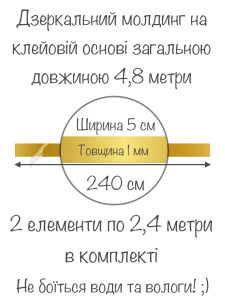 Зеркальный настенный акриловый декор наклейка "Молдинг-50" 2 шт. золото фото 4 Зеркальный настенный акриловый декор наклейка "Молдинг-50" 2 шт. золото фото 4