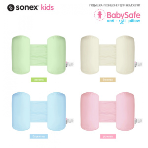 Подушка Sonex -позиціонер BabySafe NEW!!!!  58 х 30 х 17 фото 2 Подушка Sonex -позиціонер BabySafe NEW!!!!  58 х 30 х 17 фото 2