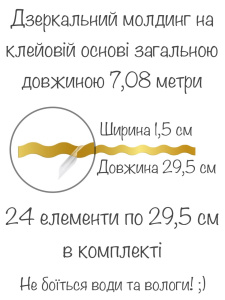 Зеркальный настенный акриловый декор наклейка "Молдинг волнистый-15" 24 шт. фото 4 Зеркальный настенный акриловый декор наклейка "Молдинг волнистый-15" 24 шт. фото 4