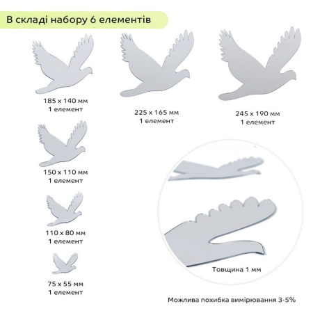 Дзеркальний декор акриловий самоклеючий Птахи срібло,  SW-00002520