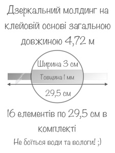 Зеркальный настенный акриловый декор наклейка "Молдинг-30" 16 шт. серебро фото 5 Зеркальный настенный акриловый декор наклейка "Молдинг-30" 16 шт. серебро фото 5